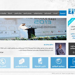 مؤتمر إدارة المعرفة 2014