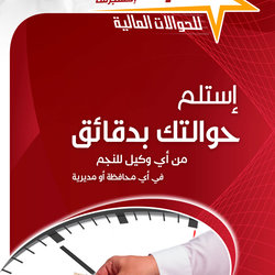 تصاميم مطبوعات ومنشورات شبكة النجم اكسبرس للحوالات المالية - اليمن 