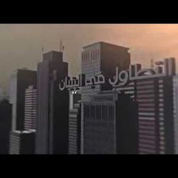 برنامج أشراط الساعة