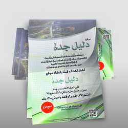 فلاير لموقع جدة 
