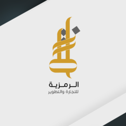 شعار مؤسسة الرمزية 