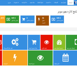 برنامج اداره جيم رياضى 