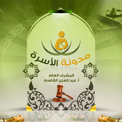 برنامج سطح المكتب &amp;quot; مدونة الأسرة &amp;quot;