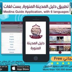 تطبيق جوال &amp;quot;دلل  المدينة المنورة&amp;quot;