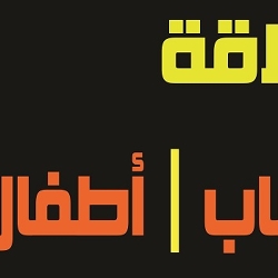 لوحة إعلانات لصالون حلاقة