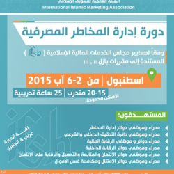 دورة إدارة المخاطر المصرفية 