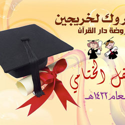 الحفل الختامي لعام 1431-1432 هـ