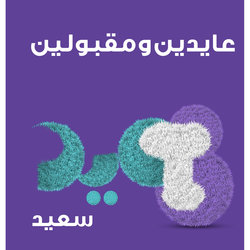 Eid Mubarak