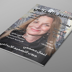 مجلة التصميم الإبداعي
