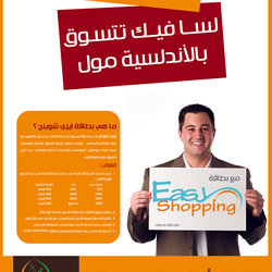 بطاقة Easy Shopping للتسوق