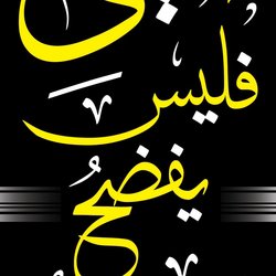 مخطوطة ( وهو الحيي )