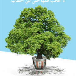 كرم العرب
