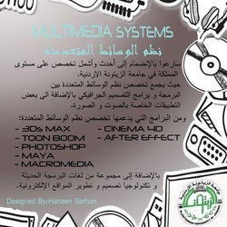 multimedia department/alzaytoonah university