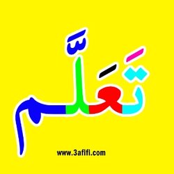 تعلم
