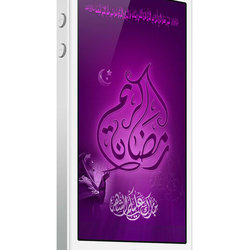 رمضان