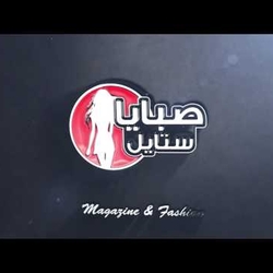 logo animation sabaya style