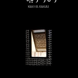 kan el kalily