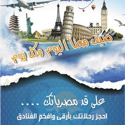 صيّف للسياحة والسفر