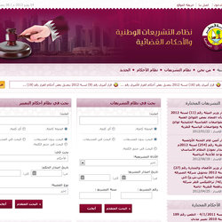 QPP نظام التشريعات الوطنية والاحكام القضائية