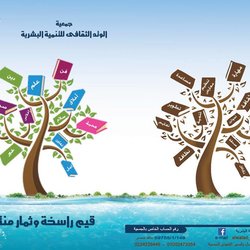 1 - غلاف فولدر لجمعية خيرية وتنمية بشرية 