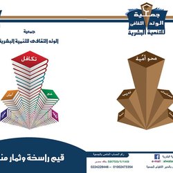 2 - غلاف فولدر لجمعية خيرية وتنمية بشرية 