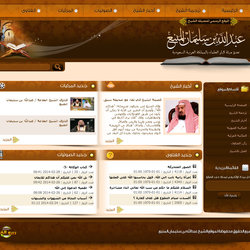 موقع الشيخ عبدالله بن سليمان المنيع
