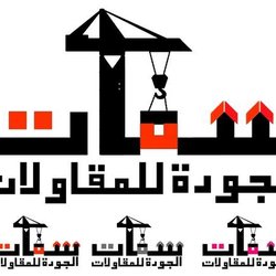 شعار شركة مقاولات 