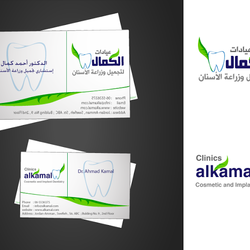 تصميم شعار و كرت عيادة أسنان
