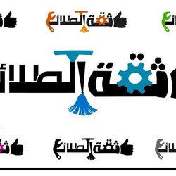 شعار شركة نظافة 
