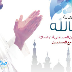 الإستعانة بالله ...