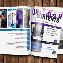 مجلة صحة الاردن - الاصدار السابع 