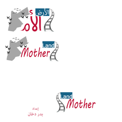 تصميم شعار مشروع الارض الام