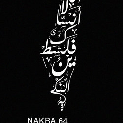 NAKBA 64