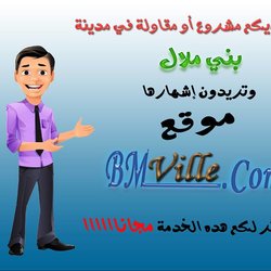 صور لمدينة بني ملال