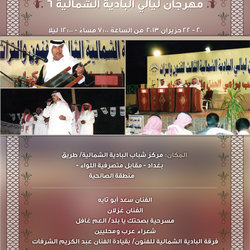 badeyah Festival