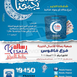 Poster For Resala Charity Ass. Ramadan
