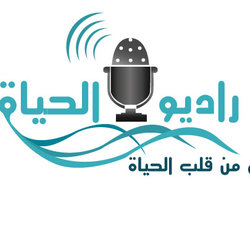 راديو الحياة