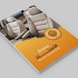 كتالوج مصنع الاستاذ 