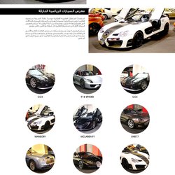 SUPER CARS EVENT - The Galleria UAE - Microsite