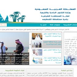 بلدية محافظة القطيف - المملكة العربية السعودية