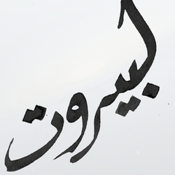 Li Beirut Calligraphy