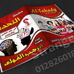 التحدى