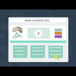 مسابقة تشريف لتصميم الإنفوجرافيك عن مكة المكرمة