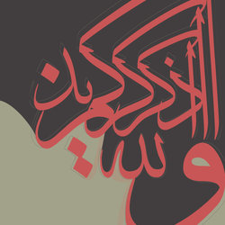 Arabic Typography - اذكروا الله يذكركم