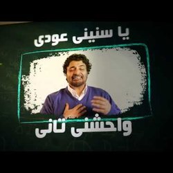 2 - فيديو كليب للفنان حميد الشاعري و الفنان محمد القماح