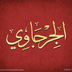 شعار الجرجاوي