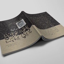 Novel - رواية اخي خليل