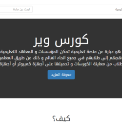كورس وير Course Ware