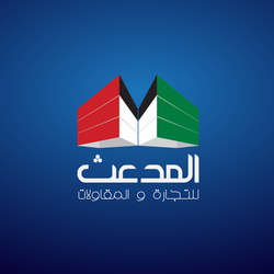 شعار المدعث للتجارة والمقاولات