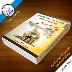 Arab Economics &amp;amp; Future Challenges (Book) 